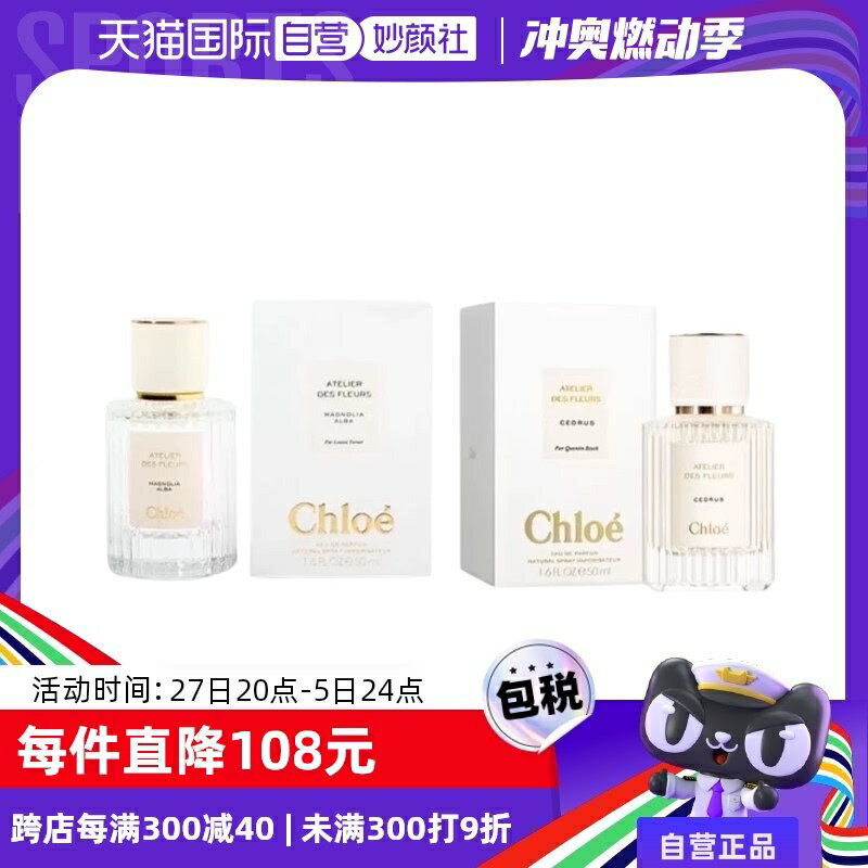 廠家直銷【自營】七夕禮物Chloe/蔻依仙境花園香水北國雪松木蘭女士香50ml-不二生活百貨