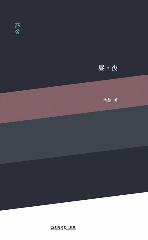 昼·夜【電子書】