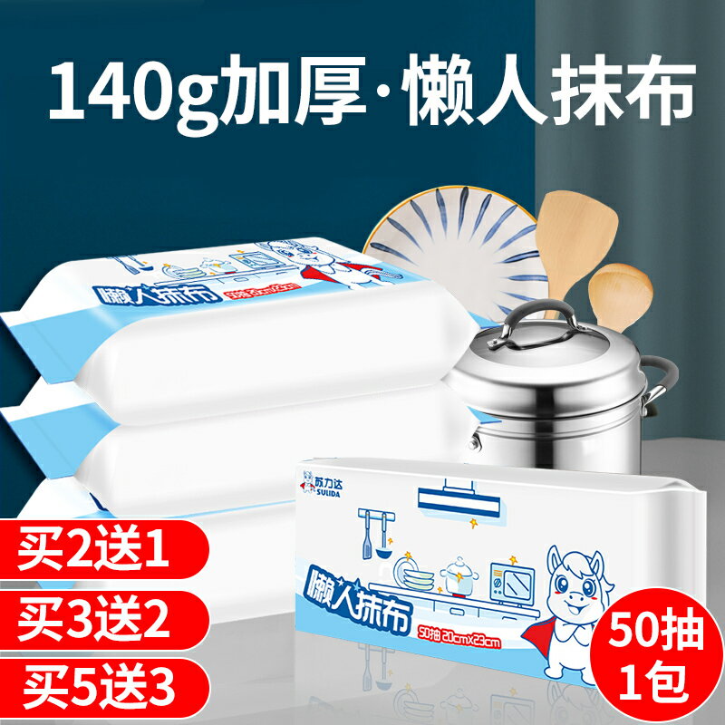 一次性懶人抹布無紡布幹濕兩用廚房用紙洗碗布加厚清潔紙洗碗紙