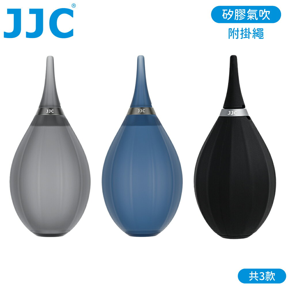又敗家@JJC易攜帶小氣吹塵球矽膠清潔空氣吹球CL-ARSW附掛繩(單向進氣)除塵球吹氣球適清潔相機鏡頭濾鏡保護鏡鍵盤Air Blower