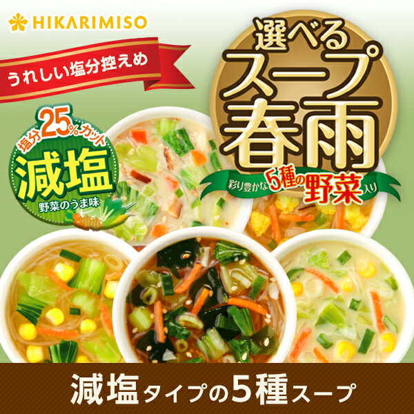 Hikari Miso 5種類綜合野菜春雨即食冬粉 減鹽10份入141g 選べるスープ春雨日本進口美食常溫宅配 台灣樂天市場 Line購物