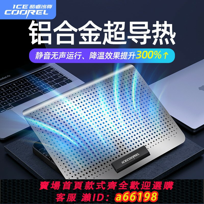 【臺灣公司 可開發票】酷睿冰尊筆記本電腦散熱器底座14寸手提電腦降溫風扇支架鋁合金增高架子水冷靜音遊戲本適用聯想華碩戴爾蘋果