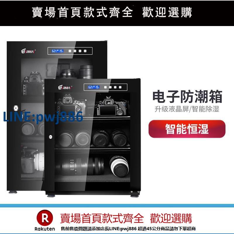 【超低價 臺灣公司】銳瑪電子防潮箱單反相機防潮櫃攝影器材大號乾燥箱鏡頭防潮收納箱【注意！下單滿299出貨】
