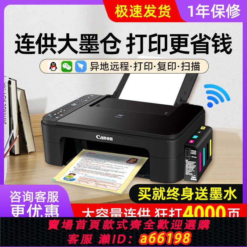 【臺灣公司 可開發票】佳能彩色列印機家用小型復印掃描一體機手機無線照片連供墨倉