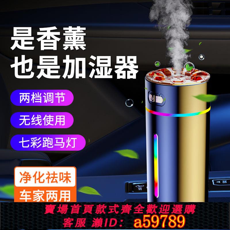 【臺灣公司 可打統編】【3181人好評】車載加濕器大霧量自動噴香薰機噴霧器新車去除異味車內空氣凈化機