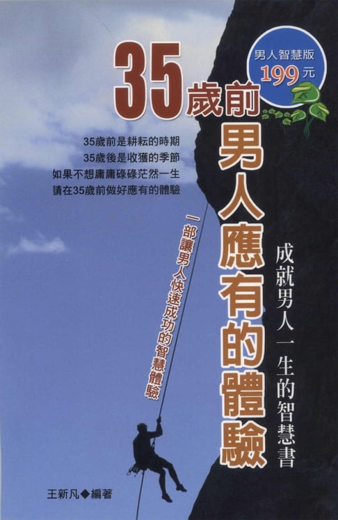 【電子書】35歲前男人應有的體驗