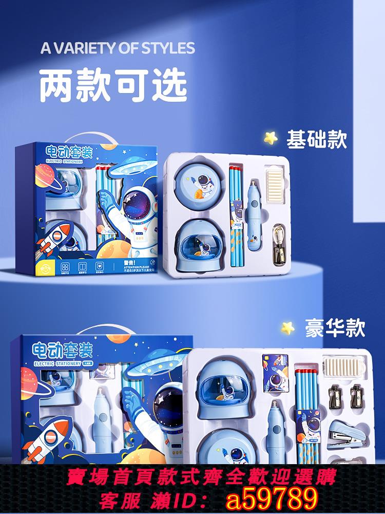 【臺灣公司 可打統編】自動削筆機電動文具套裝禮盒一年級學習用品開學大禮包小學生兒童生日送禮專用學習用品自動削筆器卷筆刀轉筆
