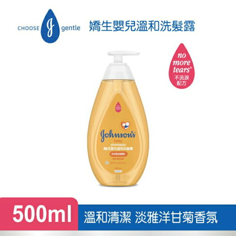 嬌生嬰兒溫和洗髮露500ml【淡雅香氛】 1