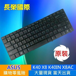 ASUS 全新 繁體中文 鍵盤 K40 K40AB K40IN X8 X8AIN X8AC X8AE X8IC