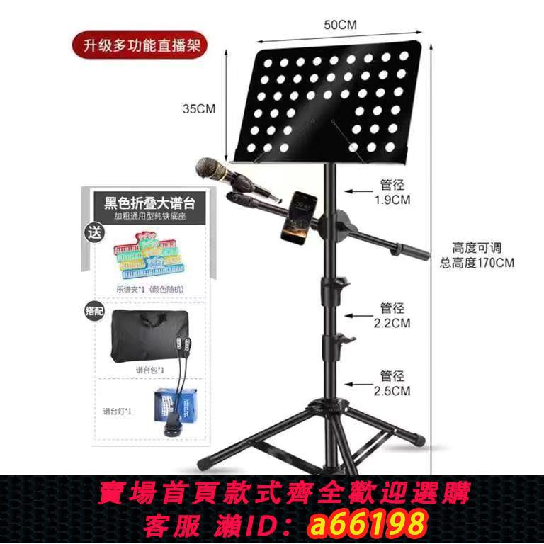 【臺灣公司 可開發票】管徑加粗折疊可升降曲譜架吉他小提琴樂譜架古箏二胡樂譜臺琴譜架
