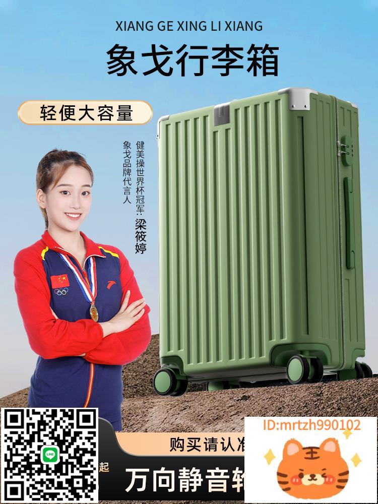 2024象戈行李箱24寸萬向輪男女新款旅行拉桿箱結實耐用密碼皮箱-杏奈生活舘