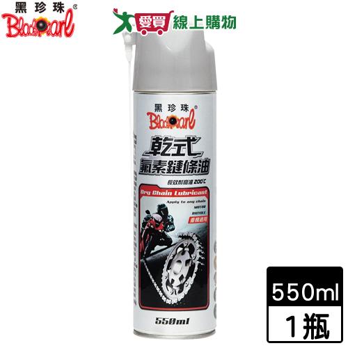 BlackPearl黑珍珠 乾式氟素鏈條油-550ml 耐高溫 潤滑耐磨 腳踏車機車保養【愛買】