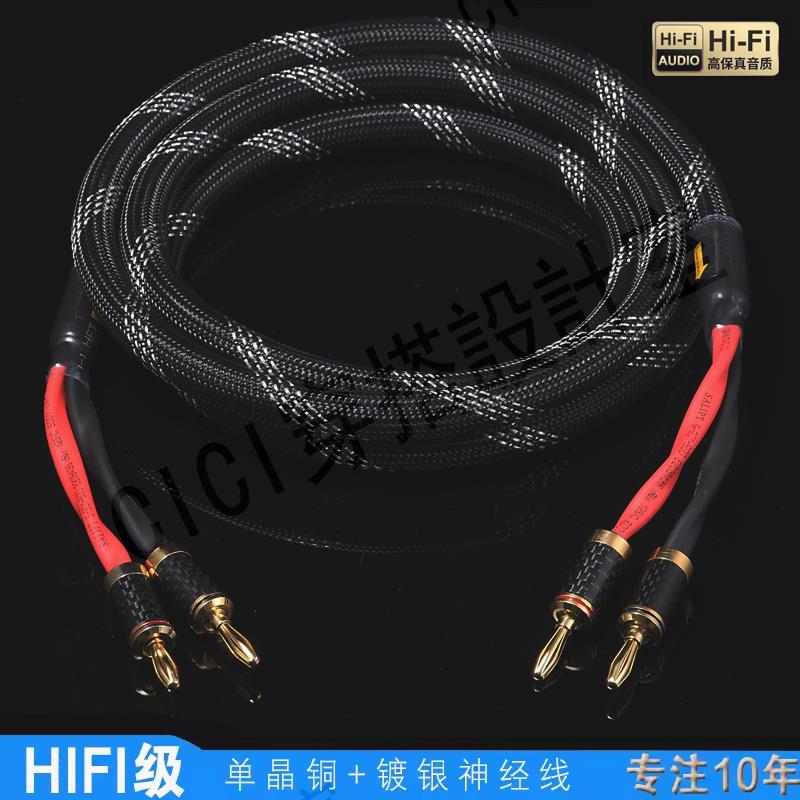 單晶銅音箱線香蕉頭專用線喇叭線音響連接線音響線音頻線發燒級【亞德機械五金家居】