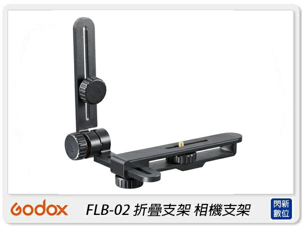 搶券最高折233｜Godox 神牛 FLB-02 折疊支架 環形閃光燈 折疊式 相機 支架 (FLB02,公司貨)【CUBE卡最高10%回饋】