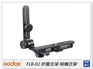 Godox 神牛 FLB-02 折疊支架 環形閃光燈 折疊式 相機 支架 (FLB02,公司貨)【跨店APP下單最高20%點數回饋】