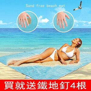 sandless漏沙海灘墊戶外旅行自駕游海邊便攜沙灘墊 sand free mat