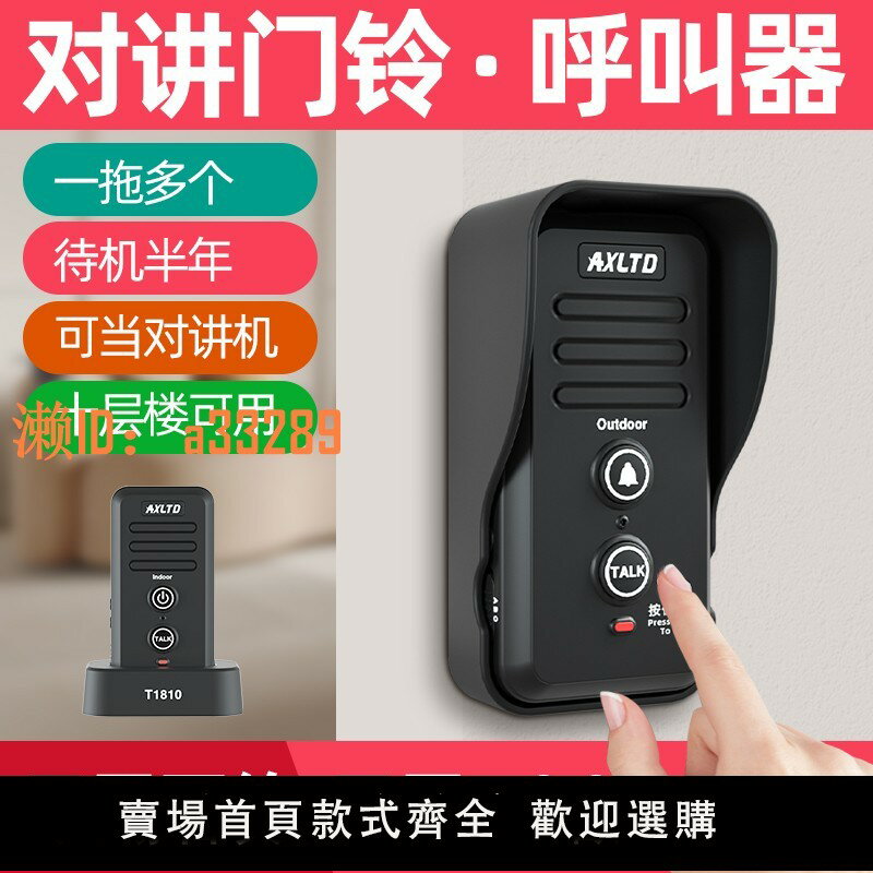 【可開發票】無線語音對講門鈴超遠距離雙向通話機充電話別墅老人辦公室呼叫器