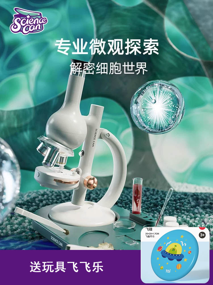 顯微鏡 生物顯微鏡 複式顯微鏡 科學罐頭兒童光學顯微鏡專業中小學生專用可看細菌高畫質電子放大鏡『ZW9415』