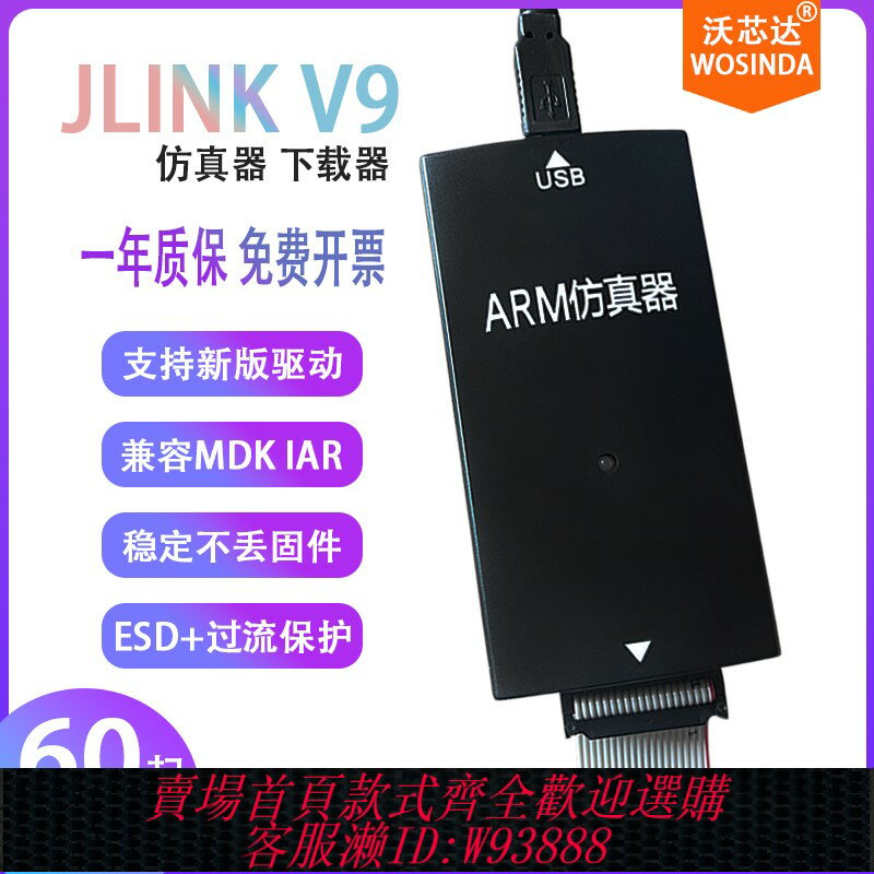 {臺灣公司貨 可打統編}JLINK V9仿真器STM32 AMR單片機下載器V8除錯程式設計開發板燒錄穩定