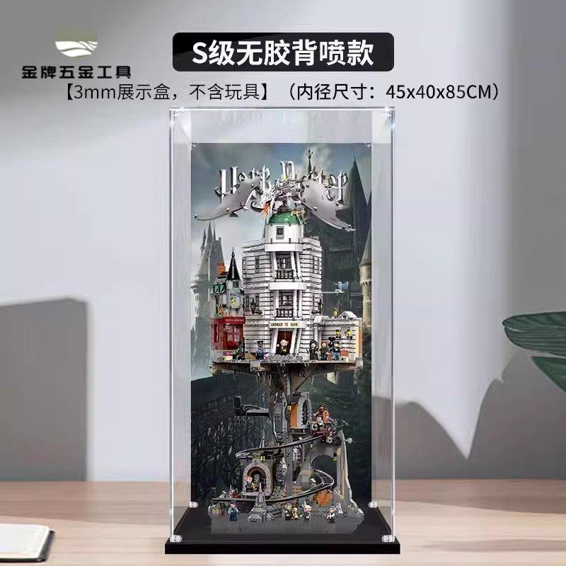 現貨減免 亞克力展示盒 亞克力收納盒 亞克力 樂高哈利波特76417古靈閣積木巫師銀行防塵收納透明亞克力展示盒 八折下殺wy23