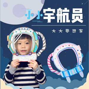 Baby童衣 創意DIY太空人鑽石貼畫 11403