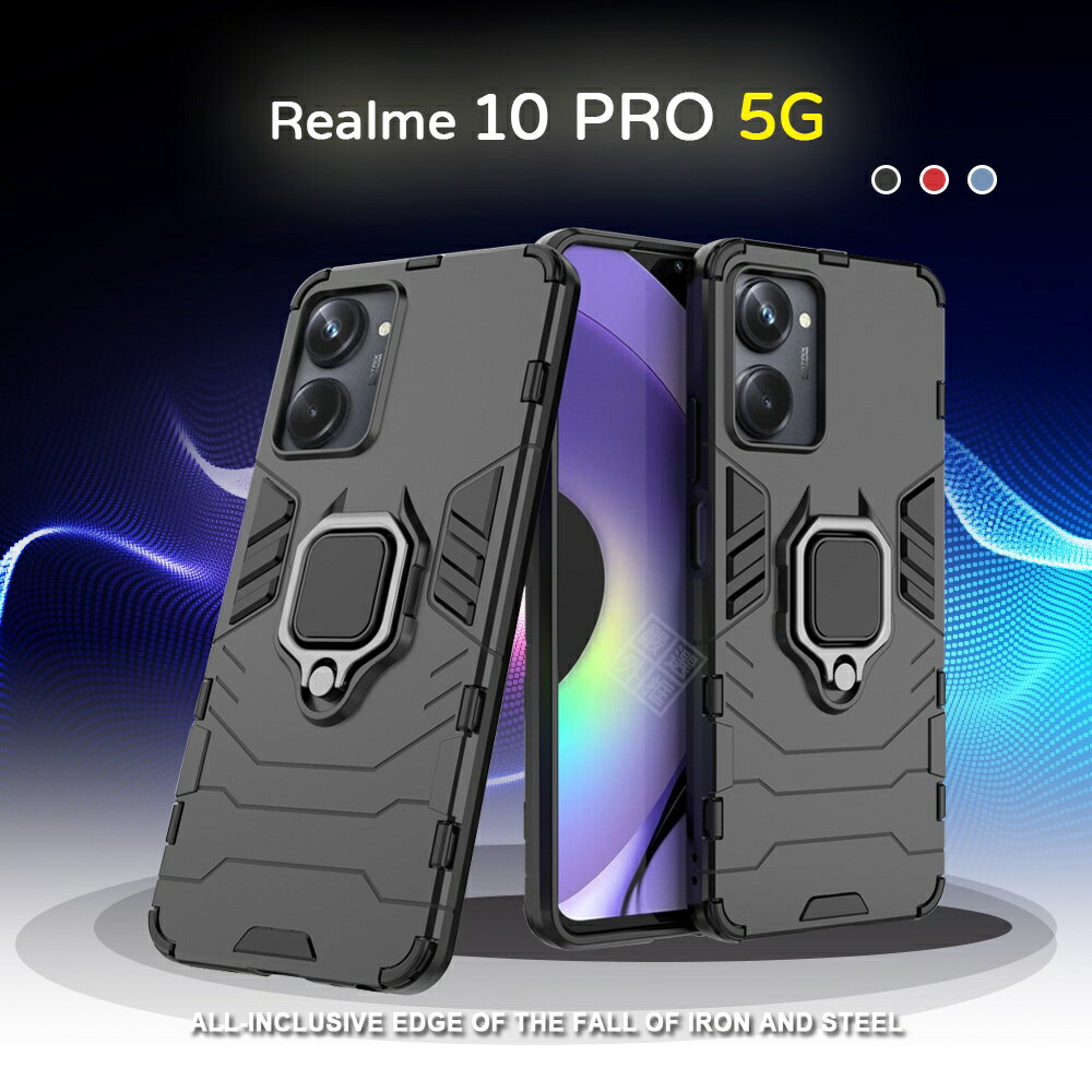 【嚴選外框】 Realme 10 Pro 5G 黑豹 鋼鐵俠 磁吸 指環扣 支架 手機殼 硬殼 防摔殼 Realme10