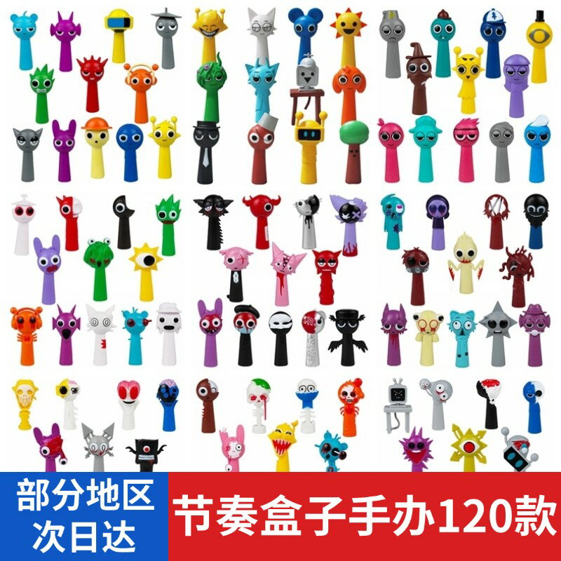 {臺灣公司貨 可打統編}【次日達】節奏盒子玩具玩偶手辦sprunki盲盒袋周邊音樂公仔模型