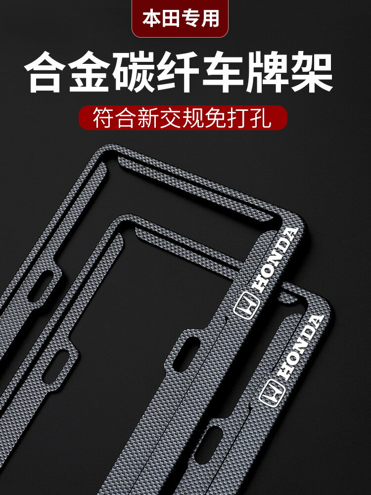 適用本田汽車牌架CRV冠道XRV雅閣URV傑德繽智思域飛度邊框牌照框