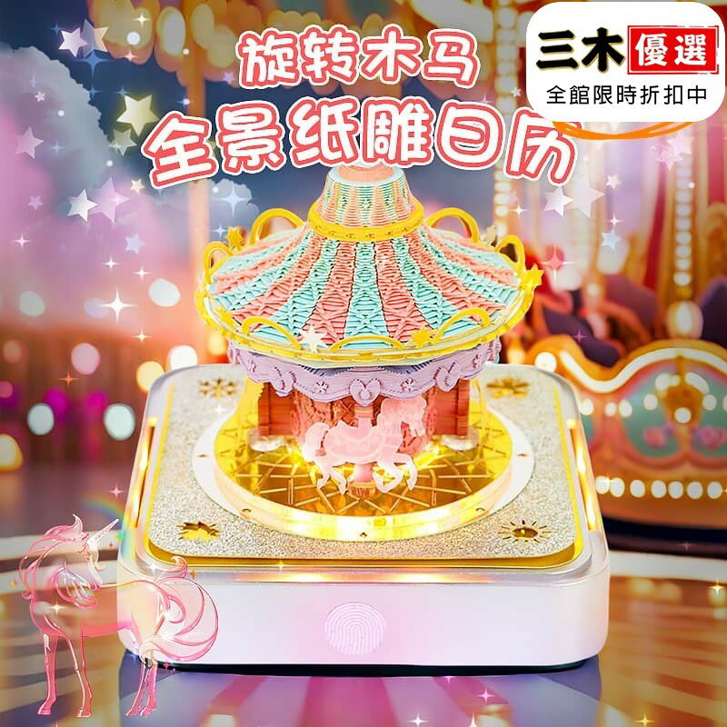 創意聖誕節禮物2026紙雕日曆家居裝飾擺件旋轉木馬3d立體便籤