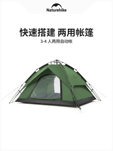戶外露營Naturehike帳篷戶外便攜式全自動露營裝備防雨野餐3-4人帳篷