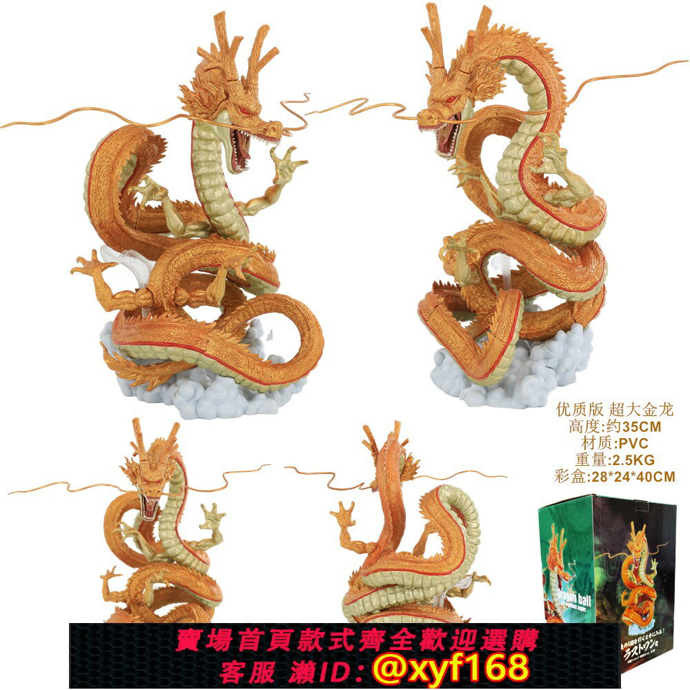 {保固一年 可打統編}優質版 超大一番賞 七龍珠神龍手辦 金色 最終賞動漫雕像擺件模型