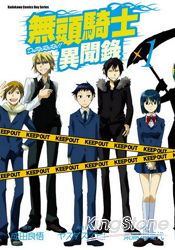 無頭騎士異聞錄DuRaRaRa(漫畫版)01