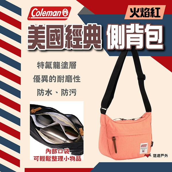 【Coleman】美國經典 側揹包/火焰紅 CM-13950 耐磨 防水 防塵 8L 特氟龍塗層 登山 露營 悠遊戶外
