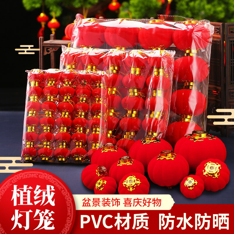 結婚小紅燈籠掛飾室內裝飾掛件樹上植絨紅燈籠串掛飾品過年場景布