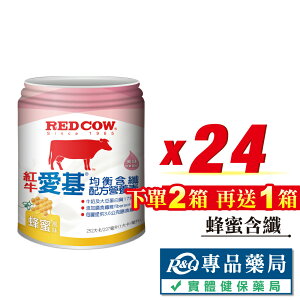 RED COW 紅牛 愛基均衡配方營養素(蜂蜜含纖) 237mlX24罐 (營養均衡 維生素 奶素可) 專品藥局【2025287】