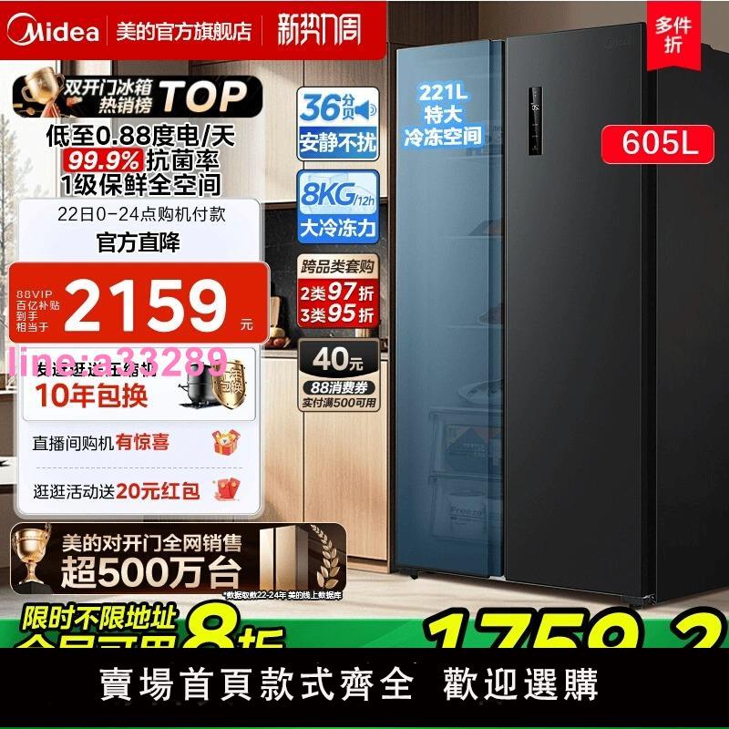 美的605L對開雙門大容量一級雙變頻超薄嵌入式風冷無霜家用電冰箱