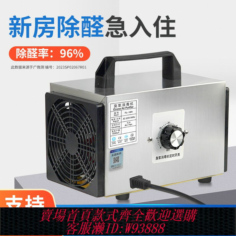 {臺灣公司貨 可打統編}5g10g臭氧消毒機家用新房除甲醛殺菌空間除臭異味空氣凈化發生器