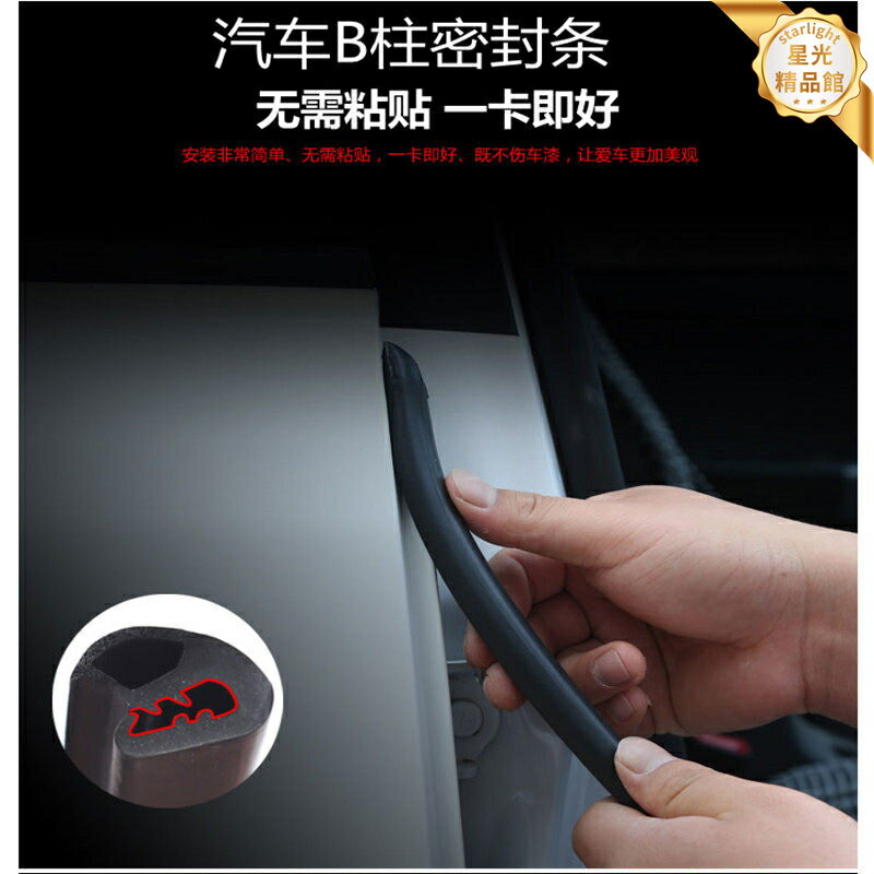 【隔音防噪】汽車B柱密封條 車門密封條 隔音條 防水條 縫隙條 通用改裝 卡槽式安裝 防塵降噪 適用於多數車型