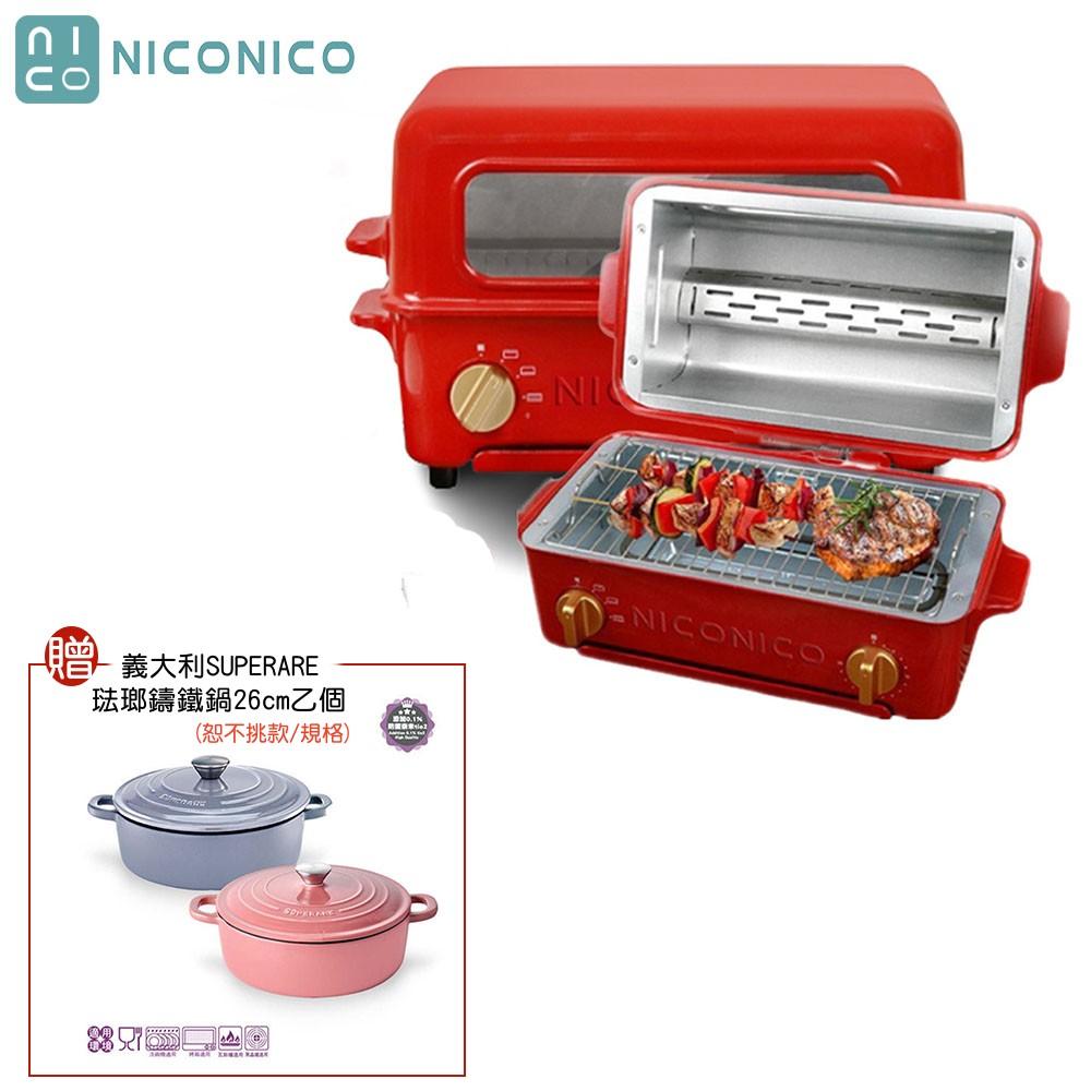 【贈琺瑯鑄鐵湯鍋】NICONICO 掀蓋燒烤式3.5L蒸氣烤箱 NI-S805