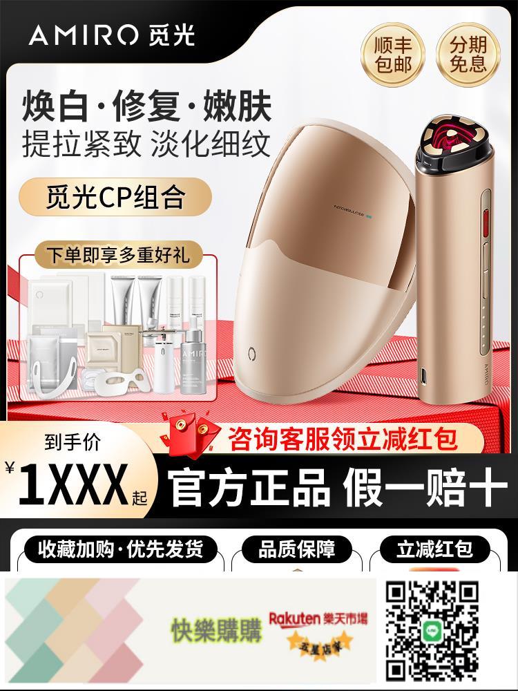 快樂購購 AMIRO覓光R1Turbo美容儀黑曜石L2pro家用面罩LED光子嫩膚儀面膜儀