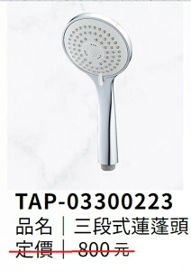蓮蓬頭-淋浴軟管 單段式蓮蓬頭-三段式蓮蓬頭-淋浴軟管 不打結#TAP-03300230# 省水標章