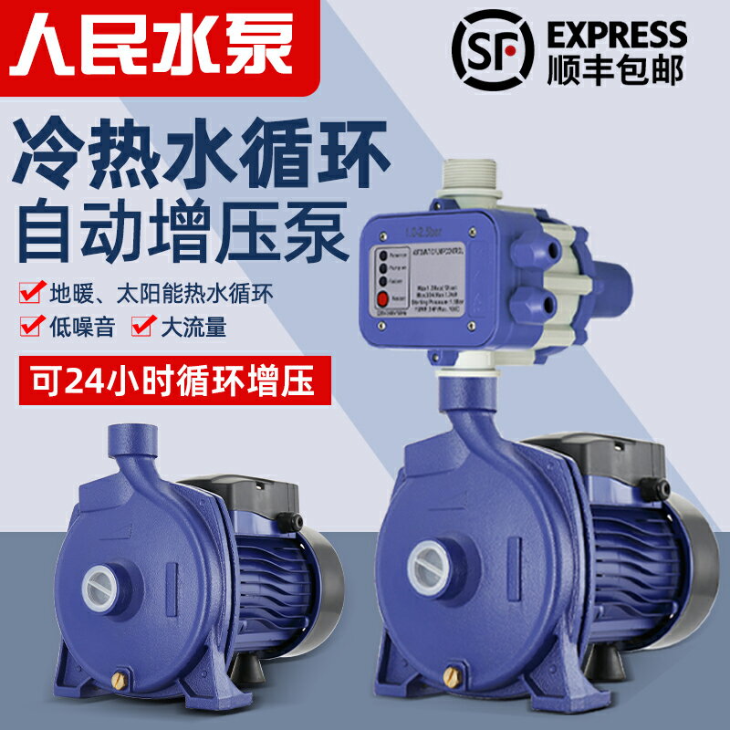 人民熱水地暖CMP離心循環泵上海PUN自動超靜音家用管道增壓自吸泵