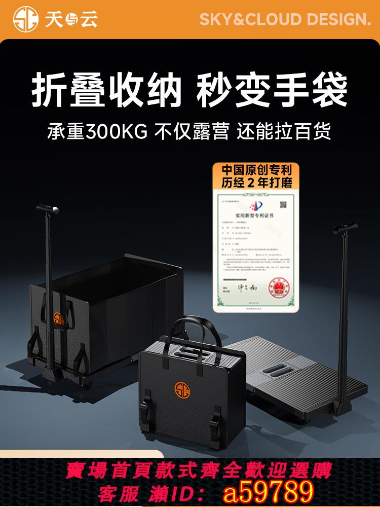 【臺灣公司 可打統編】天與雲手袋推車便攜超輕露營車營地拖車戶外可折疊野餐野營小拉車