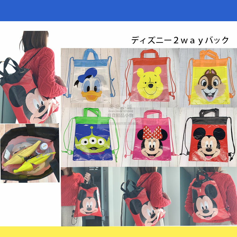 日本直送 迪士尼Ⅱ 抽繩背包 簡易背包 手提袋 萬用袋 置物袋 禮品袋 環保購物袋 兒童禮物 三眼 米奇 唐老鴨 維尼