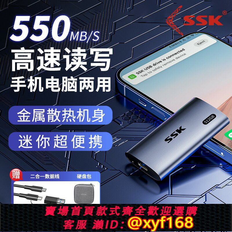 {公司貨 保固一年}SSK飈王便攜式移動硬碟固態typec手機電腦外接高速儲存大容量兩用