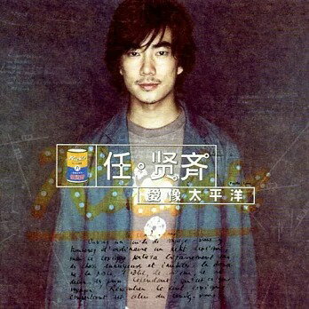 【停看聽音響唱片】【黑膠LP】任賢齊：愛像太平洋