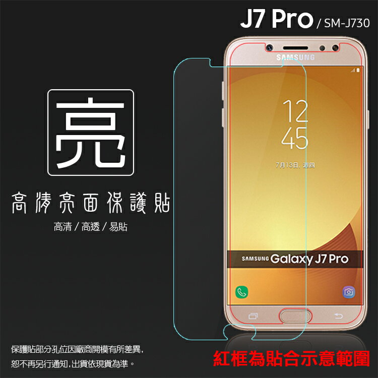 亮面螢幕保護貼 SAMSUNG 三星 Galaxy J7 Pro SM-J730GM 保護貼 軟性 高清 亮貼 亮面貼 保護膜 手機膜