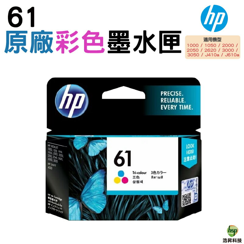 HP 61 原廠盒裝墨水匣 彩色