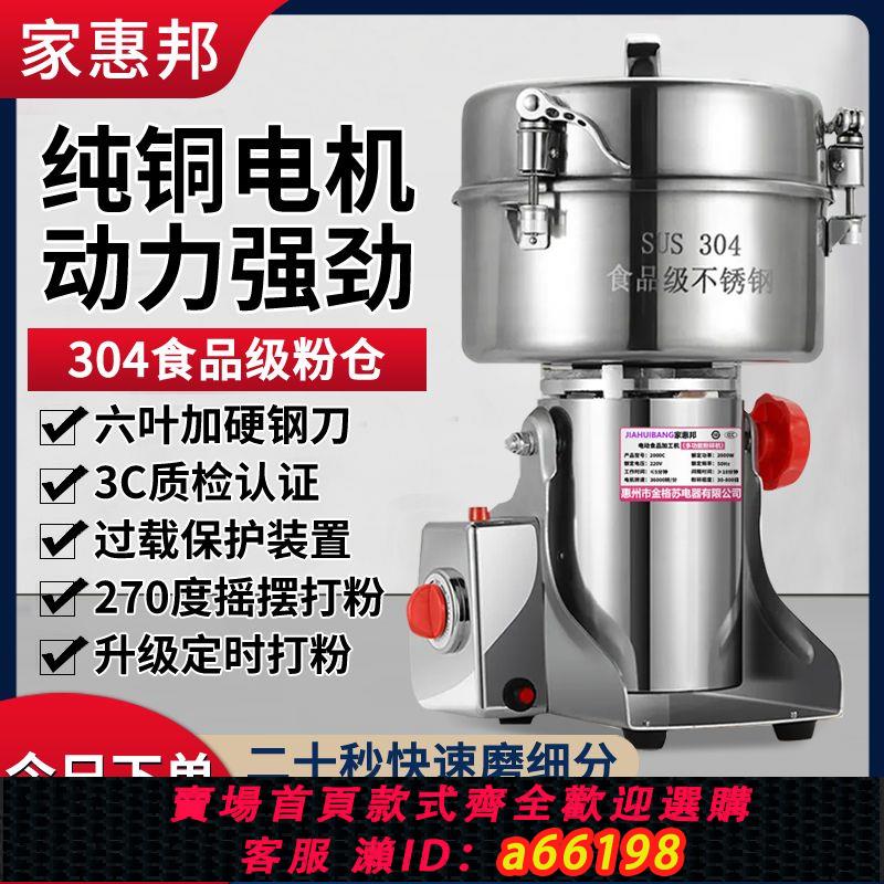 【臺灣公司 可開發票】304不銹鋼中藥材粉碎機磨粉機三七打粉機五穀雜糧研磨機磨粉超細