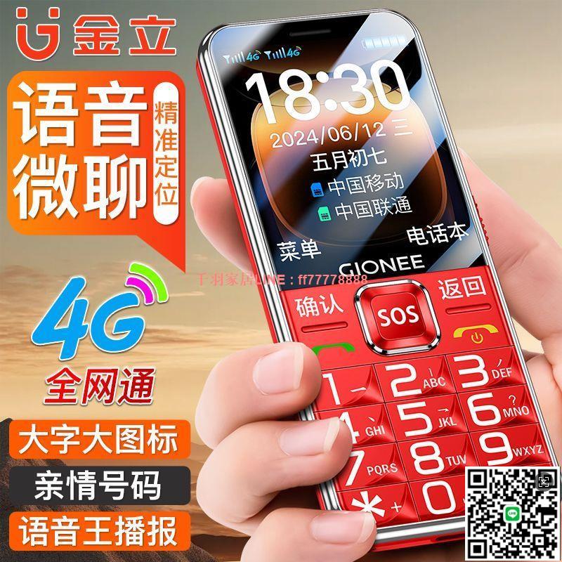 【千羽家居】新款金立V5老人手機全網通4g老年手機大音量大字超薄雙卡超長待機